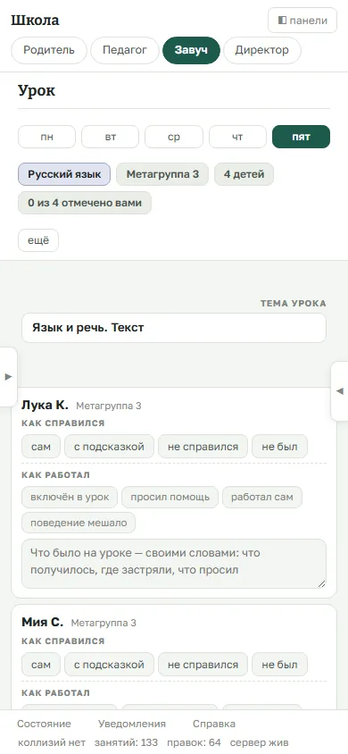 Тот же экран «Урок» на телефоне: отметки ставятся прямо на занятии